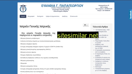 papageorgioueva.gr alternative sites