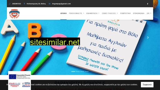 papakiritsischools.gr alternative sites