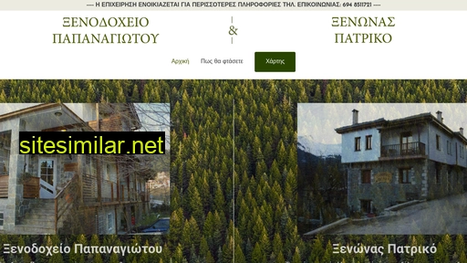 papanagiotou.gr alternative sites