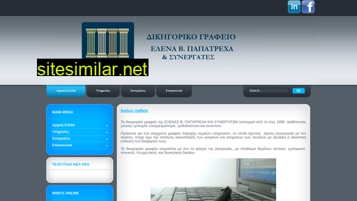 papatrecha.gr alternative sites
