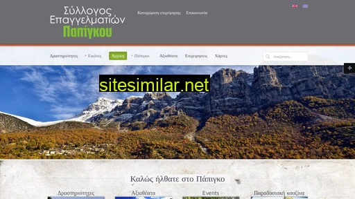 papigo.gr alternative sites