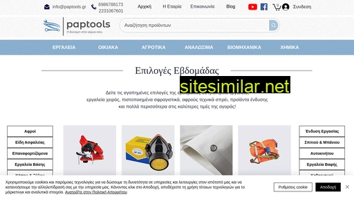 paptools.gr alternative sites