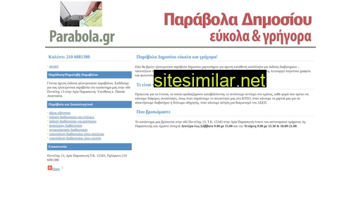 parabola.gr alternative sites