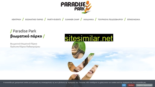 paradisepark.gr alternative sites