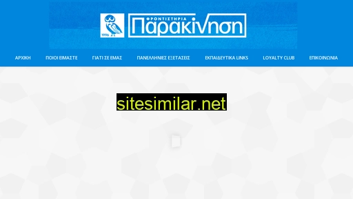 parakinisi.gr alternative sites