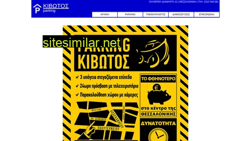 parkingkivotos.gr alternative sites