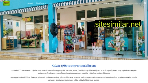 parmaklis.gr alternative sites