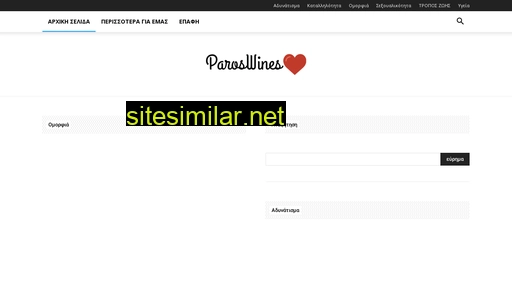 paroswines.gr alternative sites