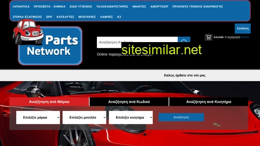 partsnetwork.gr alternative sites