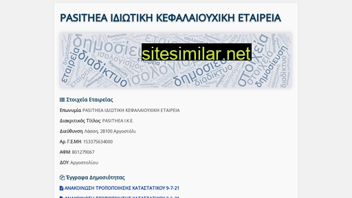 pasithea.gr alternative sites