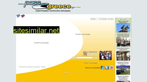 pass2greece.gr alternative sites