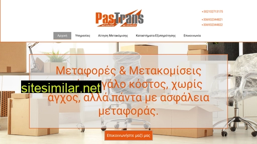 pastrans.gr alternative sites