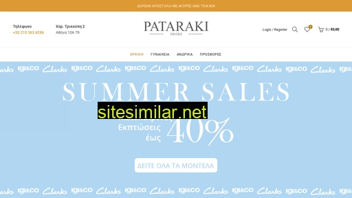 pataraki-shoes.gr alternative sites