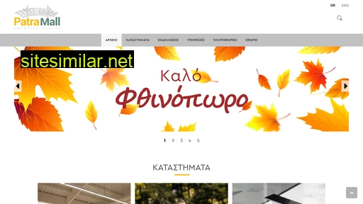 patramall.gr alternative sites