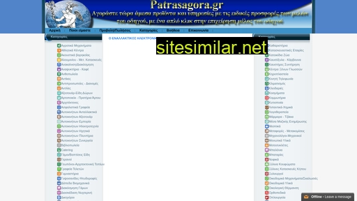 patrasagora.gr alternative sites