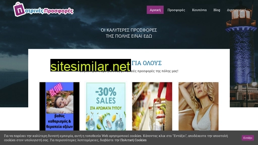 patrinesprosfores.gr alternative sites