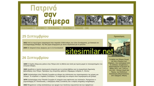 patrinosansimera.gr alternative sites