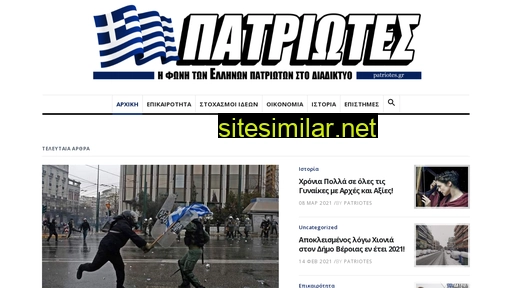 patriotes.gr alternative sites
