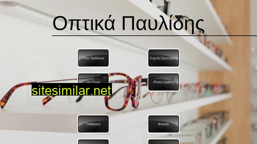 pavlidis.gr alternative sites