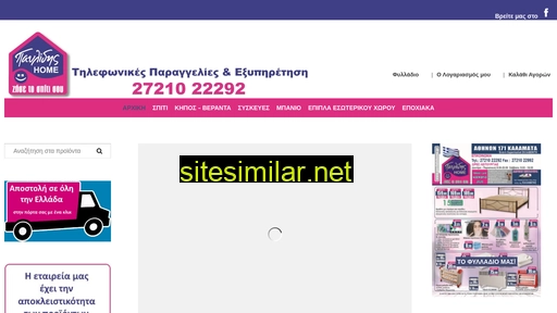 pavlidishome.gr alternative sites