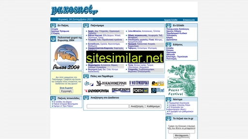 paxosnet.gr alternative sites