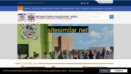 pedagogiki-birds.gr alternative sites