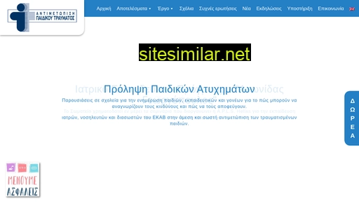 pedtrauma.gr alternative sites
