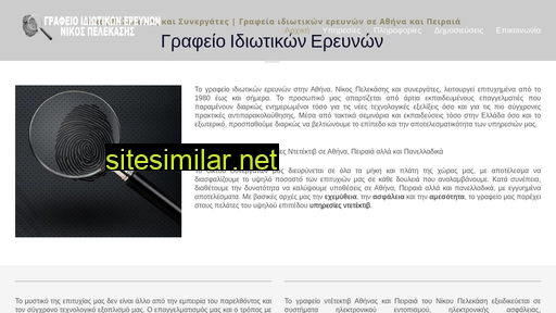 pelekasis-detective.gr alternative sites