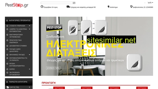 peststop.gr alternative sites