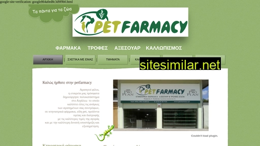 petfarmacy.gr alternative sites