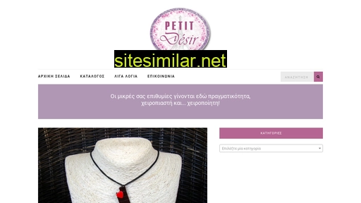 petitdesir.gr alternative sites