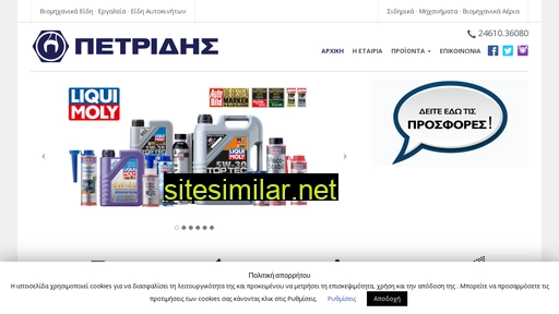 petridistools.gr alternative sites
