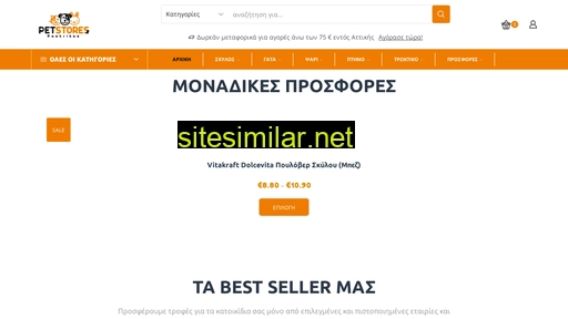 petstores.gr alternative sites