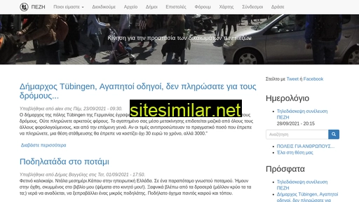 pezh.gr alternative sites