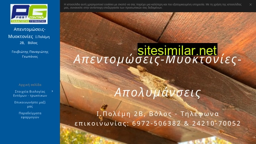 pg-pestcontrol.gr alternative sites