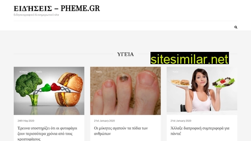 pheme.gr alternative sites