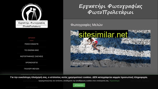 photoproletarii.gr alternative sites