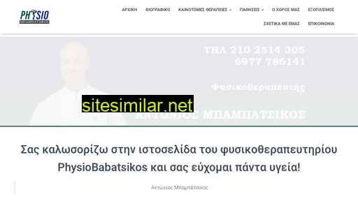 physiobabatsikos.gr alternative sites