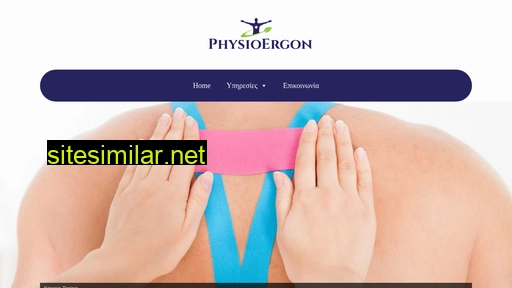 physioergon.gr alternative sites