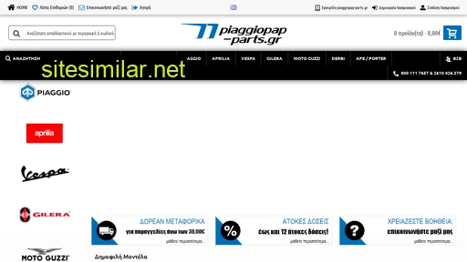 piaggiopap-parts.gr alternative sites