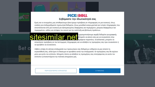 pickandroll.gr alternative sites