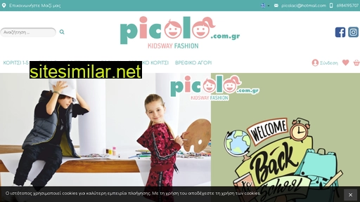 picolo.com.gr alternative sites