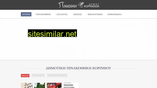 pinakothiki-korinthos.gr alternative sites