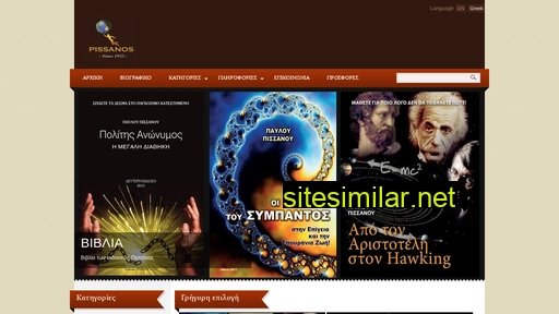 pissanos.gr alternative sites