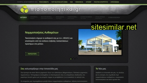 pistopoihtika.gr alternative sites
