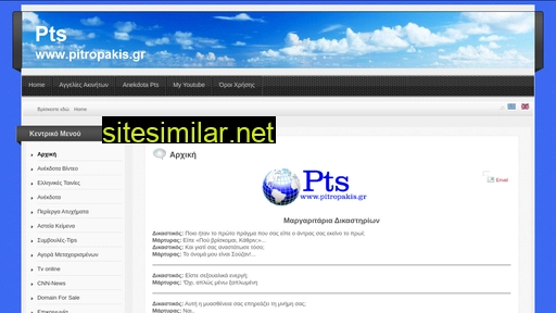pitropakis.gr alternative sites