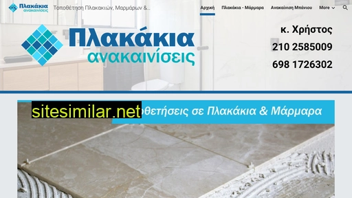 plakakia-anakainiseis.gr alternative sites