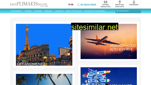 plimakis-travel.gr alternative sites