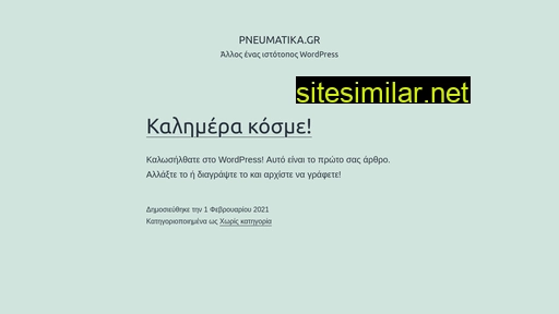 pneumatika.gr alternative sites