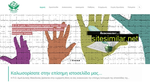 poameadm.gr alternative sites